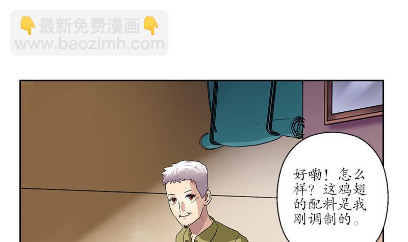 🍼都市极品仙医 第189话 兰兰求助 第34页