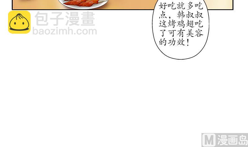 🍼都市极品仙医 第189话 兰兰求助 第39页