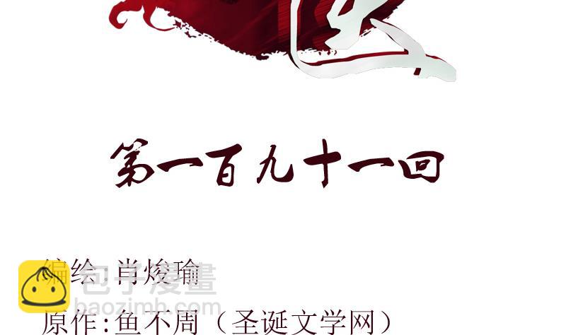 🍼都市极品仙医 第191话 陆宁的怀疑 第2页