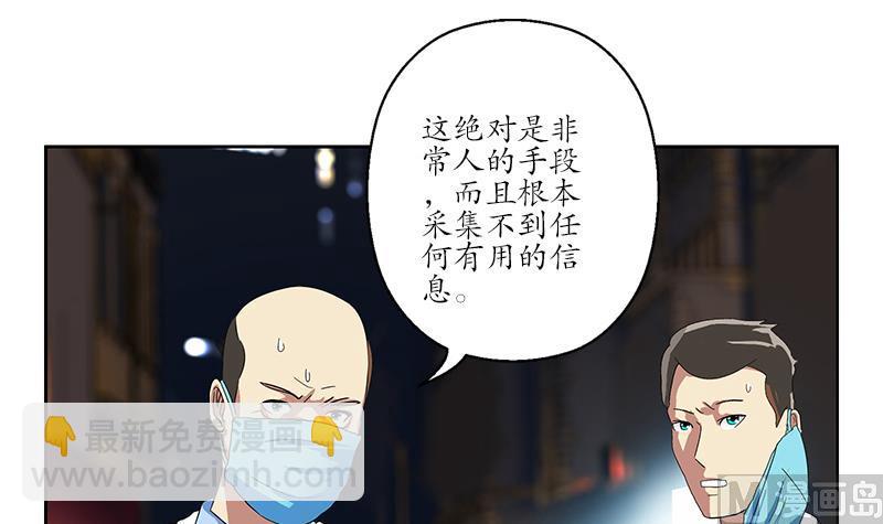 🍼都市极品仙医 第191话 陆宁的怀疑 第24页