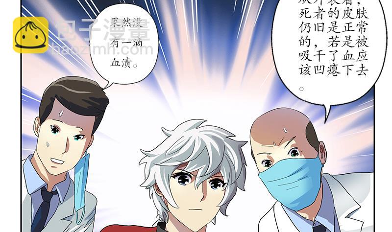 🍼都市极品仙医 第191话 陆宁的怀疑 第37页