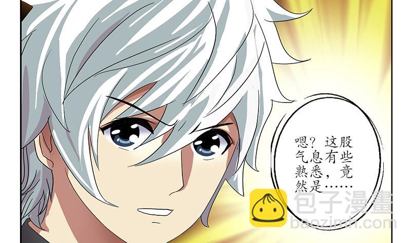 🍼都市极品仙医 第191话 陆宁的怀疑 第44页