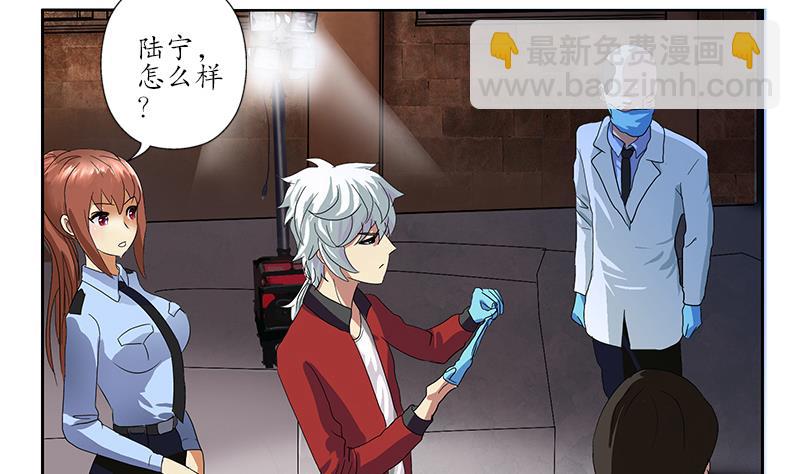 🍼都市极品仙医 第191话 陆宁的怀疑 第46页