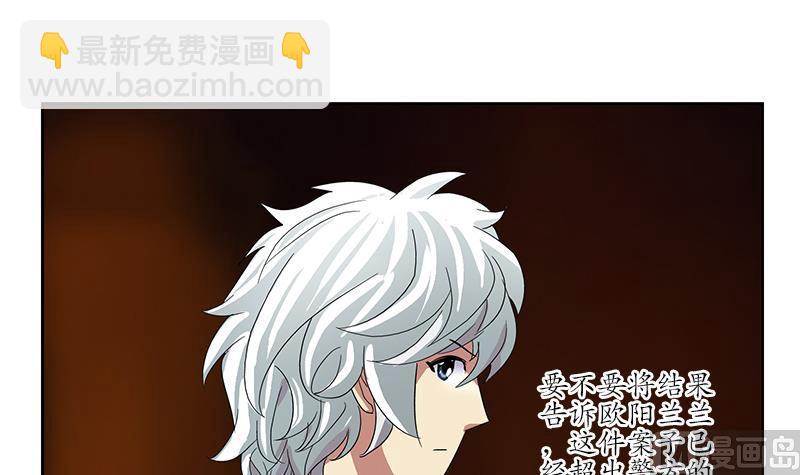 🍼都市极品仙医 第191话 陆宁的怀疑 第48页