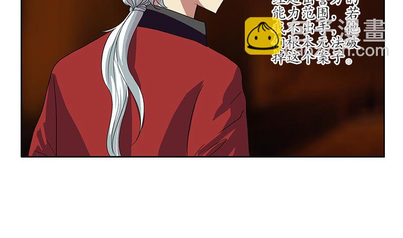 🍼都市极品仙医 第191话 陆宁的怀疑 第49页