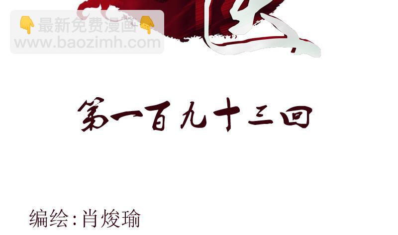 🍼都市极品仙医 第193话 心魔化形 第2页