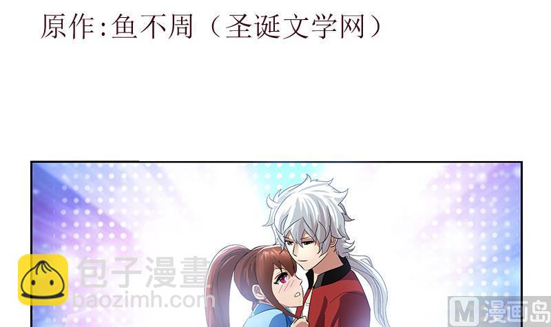 🍼都市极品仙医 第193话 心魔化形 第3页