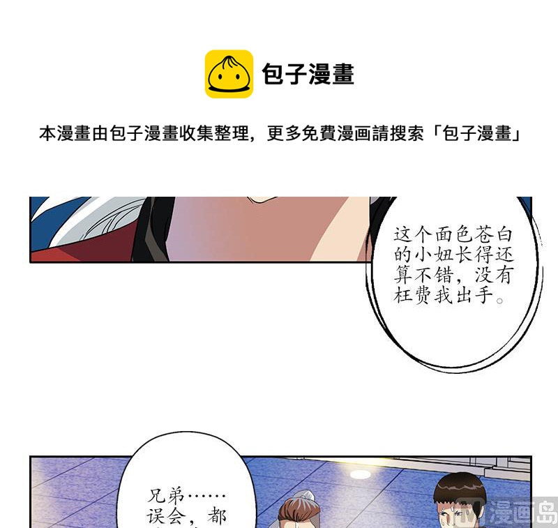 🍼都市极品仙医 第197话 理由 第12页