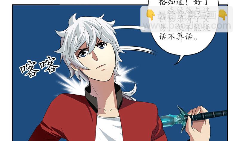 🍼都市极品仙医 第197话 理由 第17页