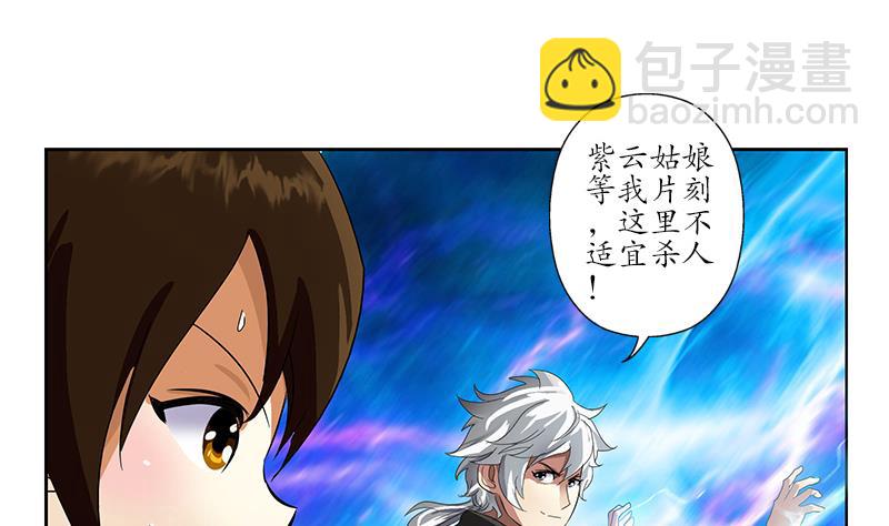 🍼都市极品仙医 第197话 理由 第31页
