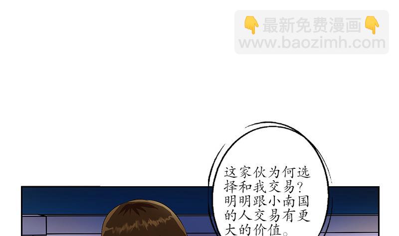 🍼都市极品仙医 第197话 理由 第35页