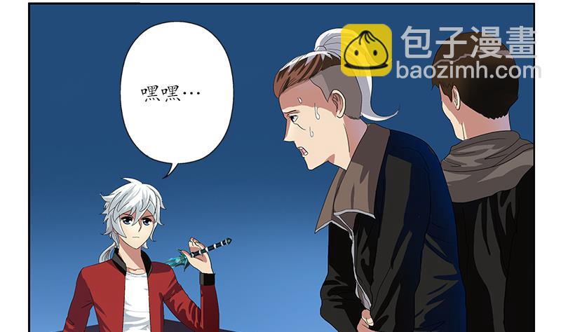 🍼都市极品仙医 第197话 理由 第4页