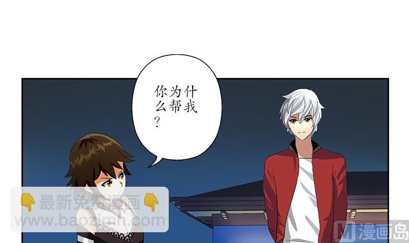 🍼都市极品仙医 第197话 理由 第42页