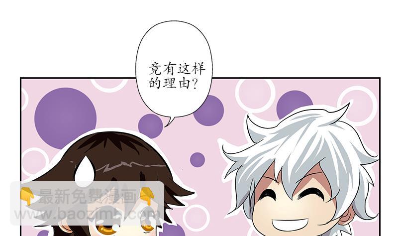 🍼都市极品仙医 第197话 理由 第46页