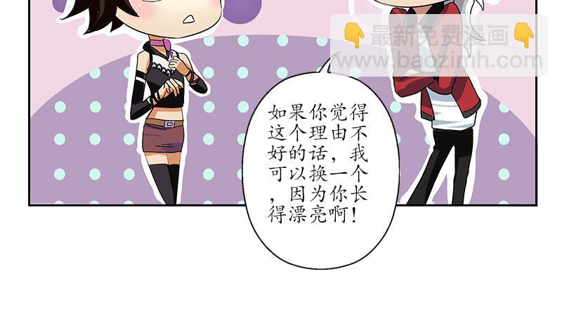 🍼都市极品仙医 第197话 理由 第47页
