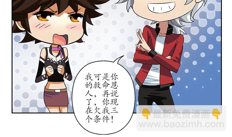 🍼都市极品仙医 第197话 理由 第49页