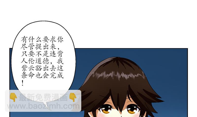 🍼都市极品仙医 第197话 理由 第50页