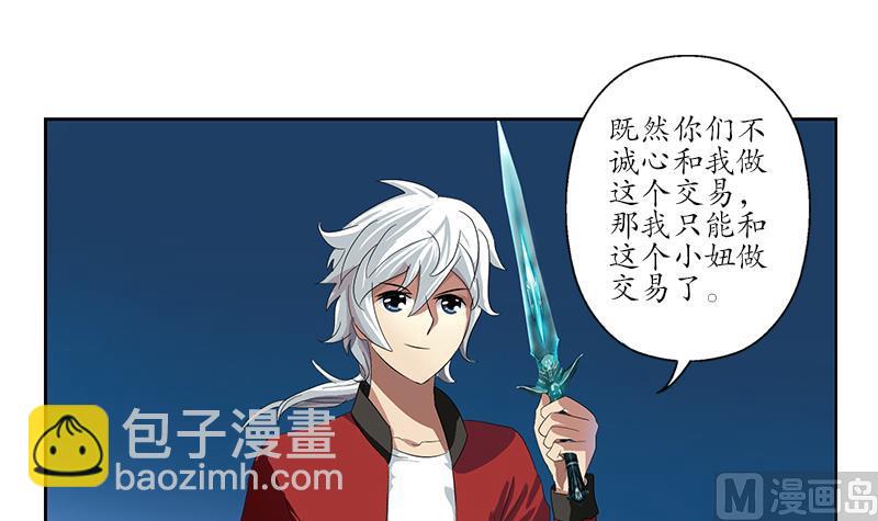 🍼都市极品仙医 第197话 理由 第6页