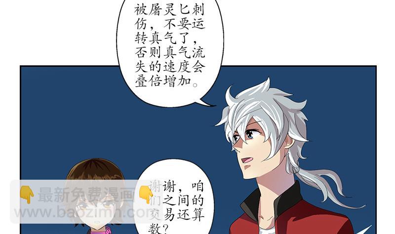 🍼都市极品仙医 第197话 理由 第8页