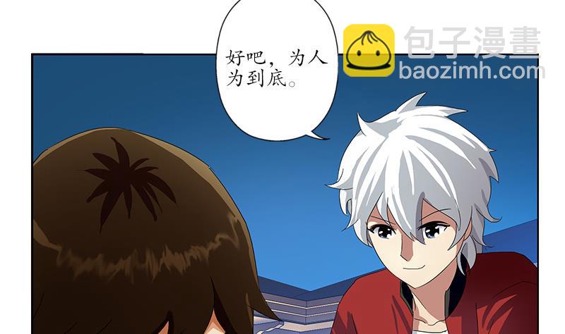 🍼都市极品仙医 第199话 意外的福利 第10页