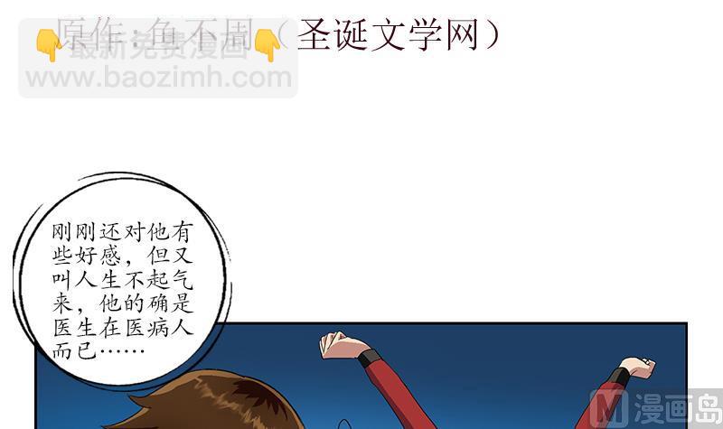 🍼都市极品仙医 第199话 意外的福利 第3页