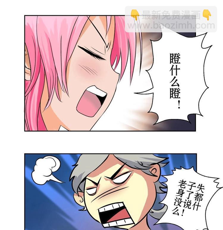 🍼都市极品仙医 第3话 陆宁真的很爽 第12页