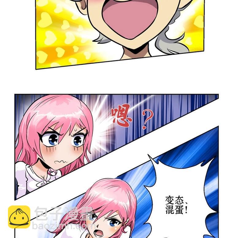 🍼都市极品仙医 第3话 陆宁真的很爽 第17页