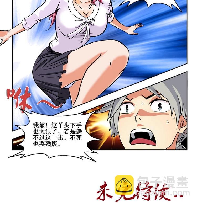 🍼都市极品仙医 第3话 陆宁真的很爽 第18页