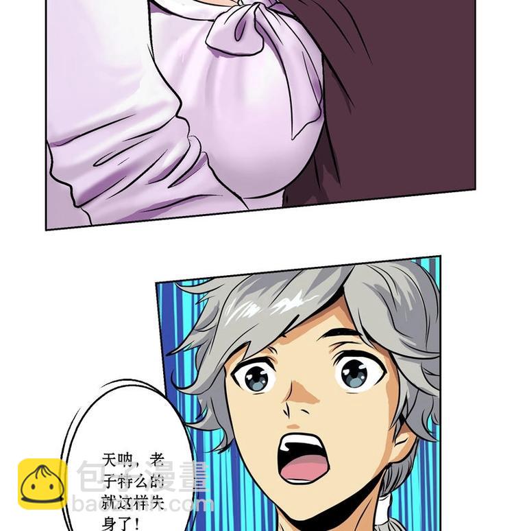 🍼都市极品仙医 第3话 陆宁真的很爽 第3页