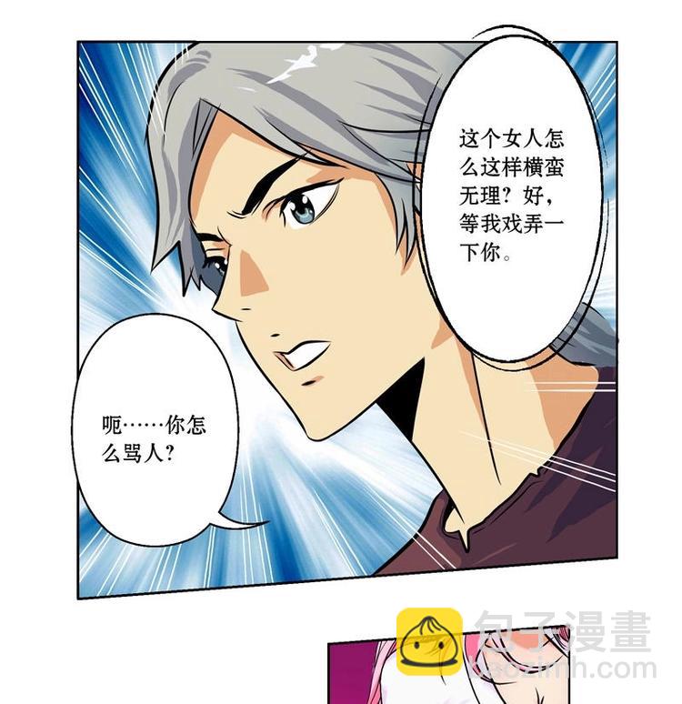 🍼都市极品仙医 第3话 陆宁真的很爽 第6页