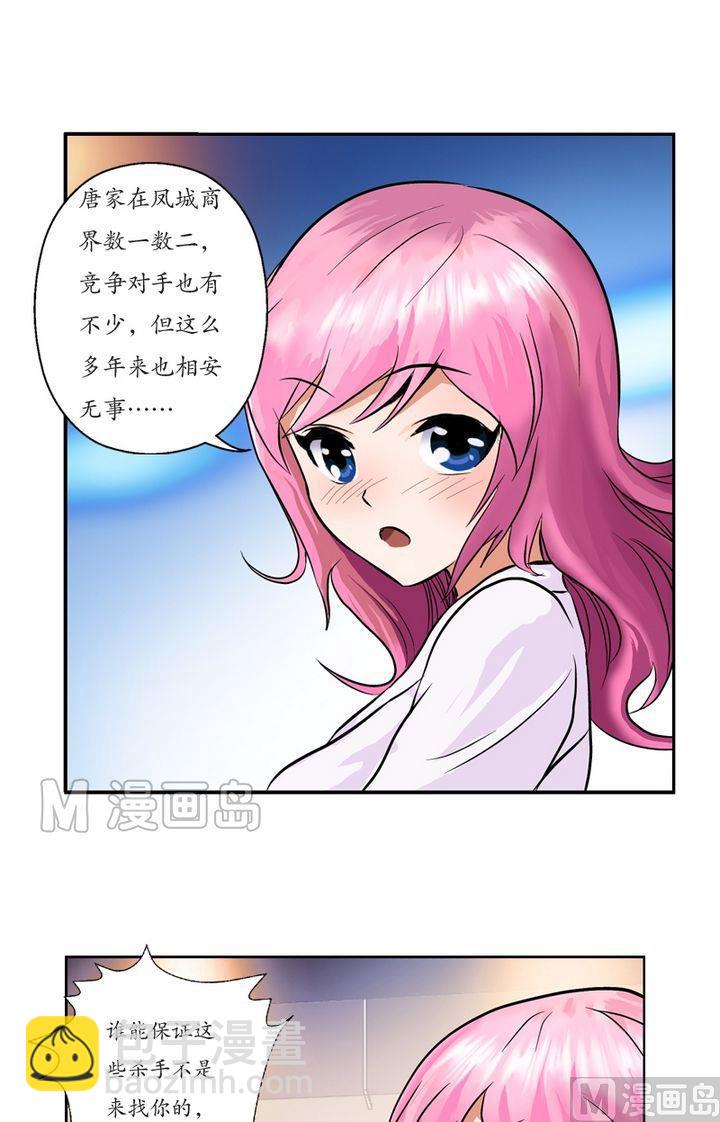 🍼都市极品仙医 第21话  天杀门 第10页