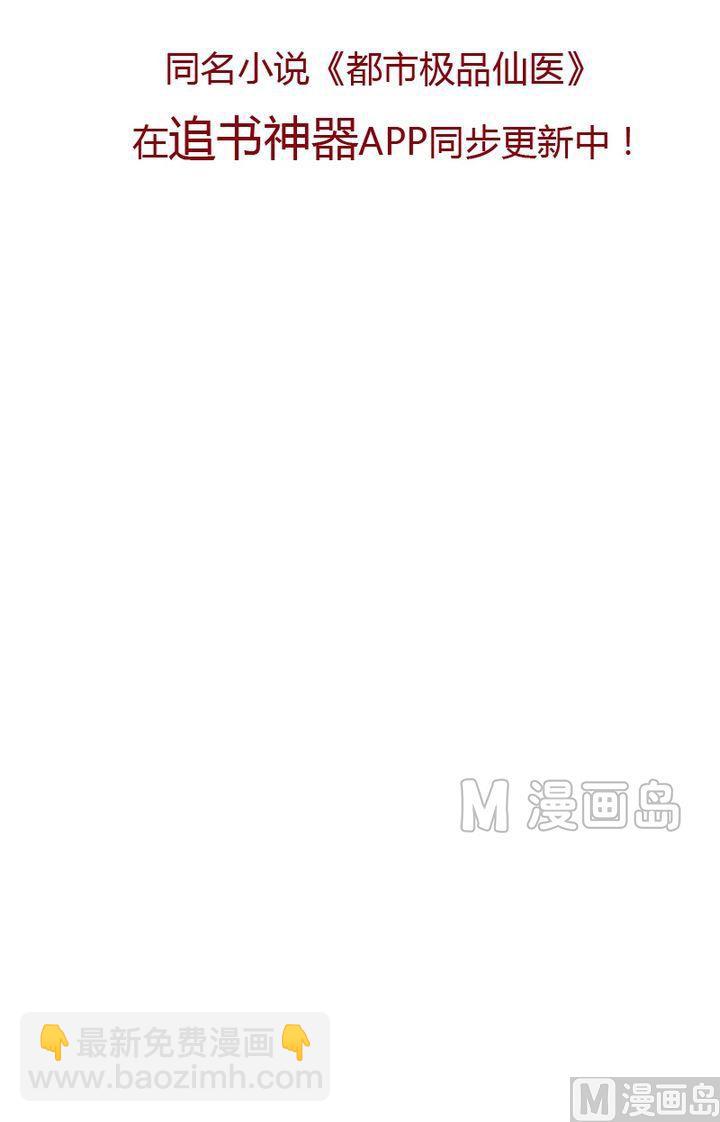 🍼都市极品仙医 第21话  天杀门 第20页