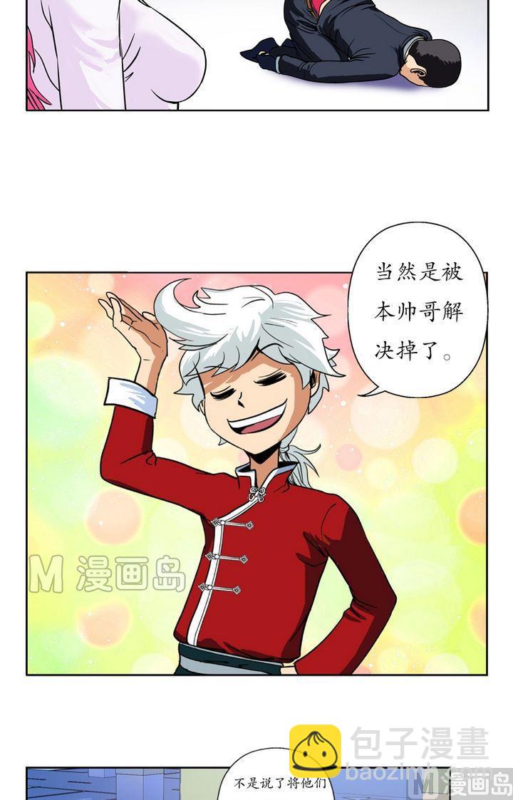 🍼都市极品仙医 第21话  天杀门 第7页