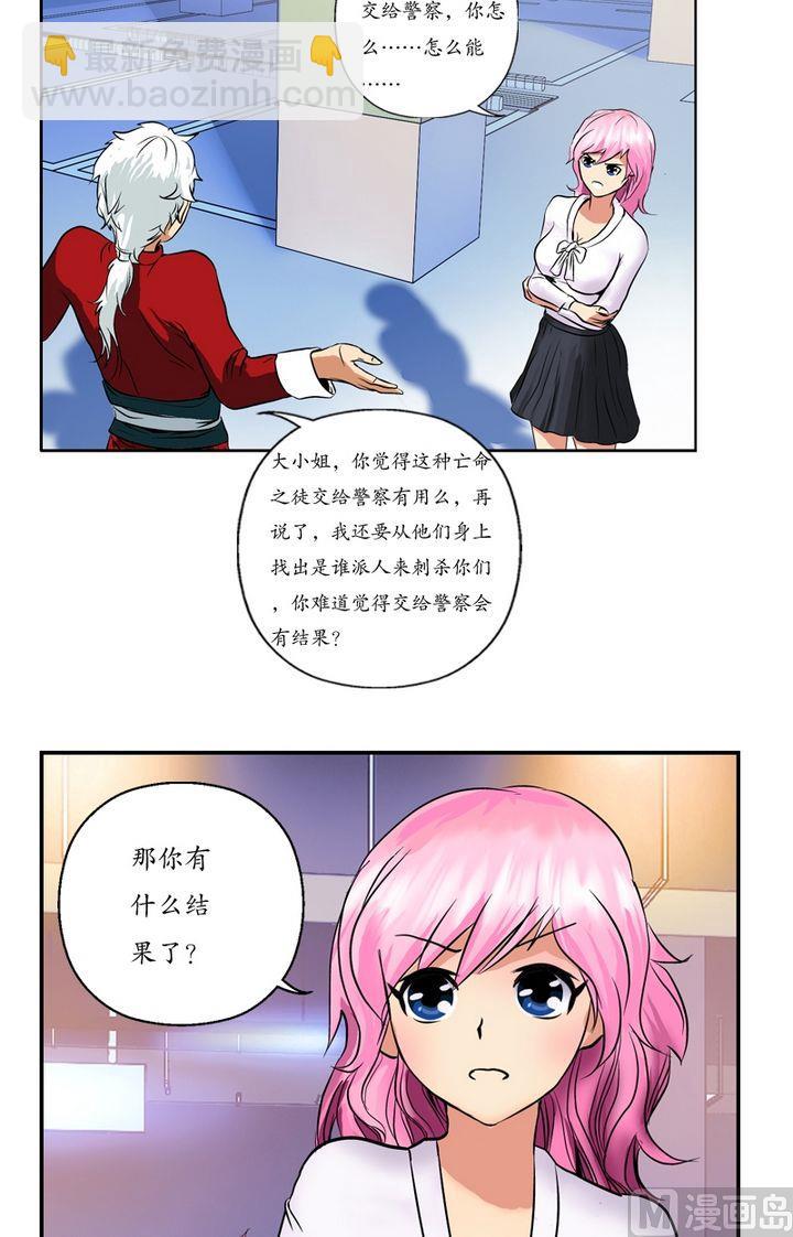 🍼都市极品仙医 第21话  天杀门 第8页