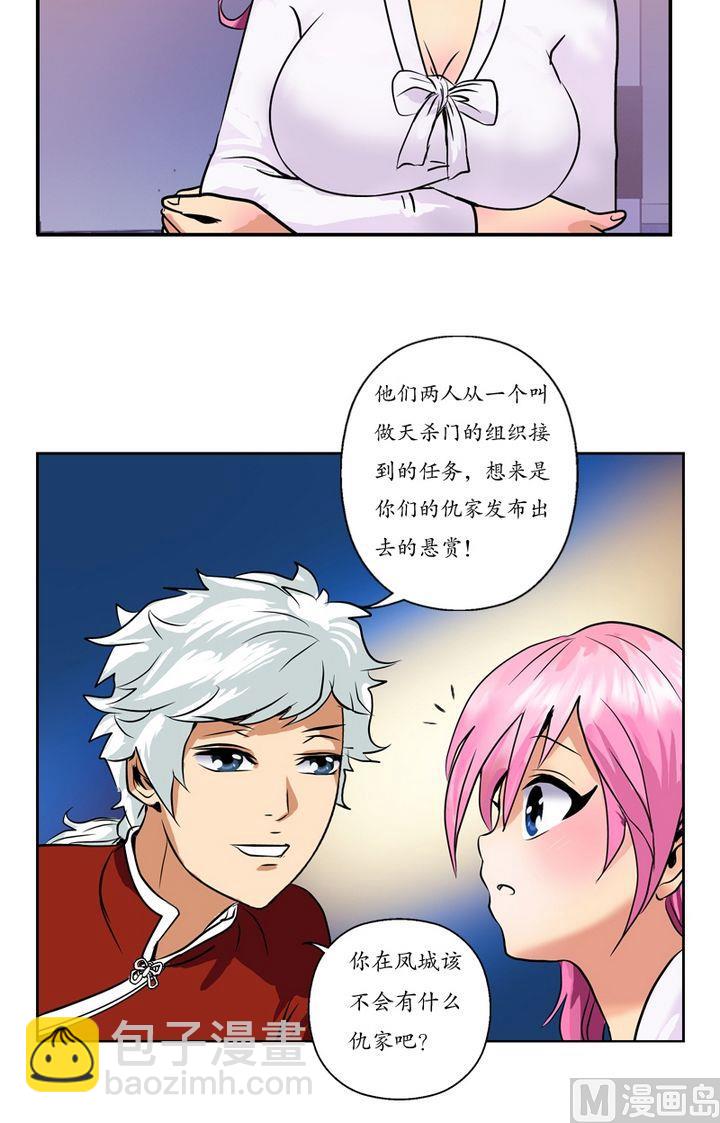 🍼都市极品仙医 第21话  天杀门 第9页