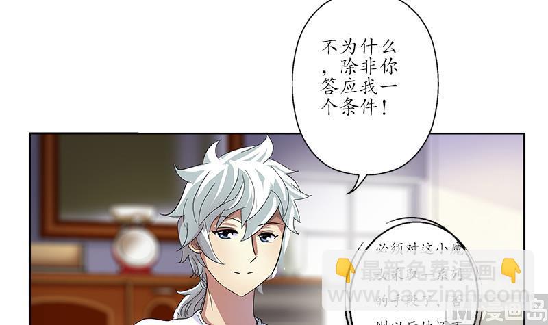 🍼都市极品仙医 第201话 靠山 第12页