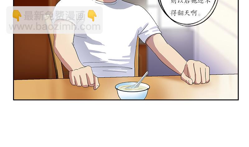 🍼都市极品仙医 第201话 靠山 第13页