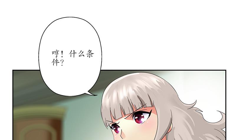 🍼都市极品仙医 第201话 靠山 第14页