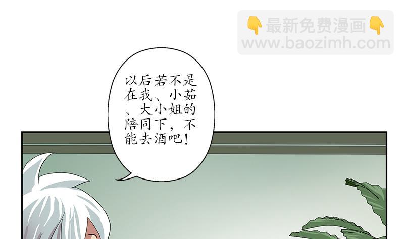 🍼都市极品仙医 第201话 靠山 第16页
