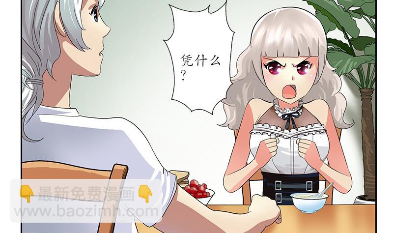 🍼都市极品仙医 第201话 靠山 第17页