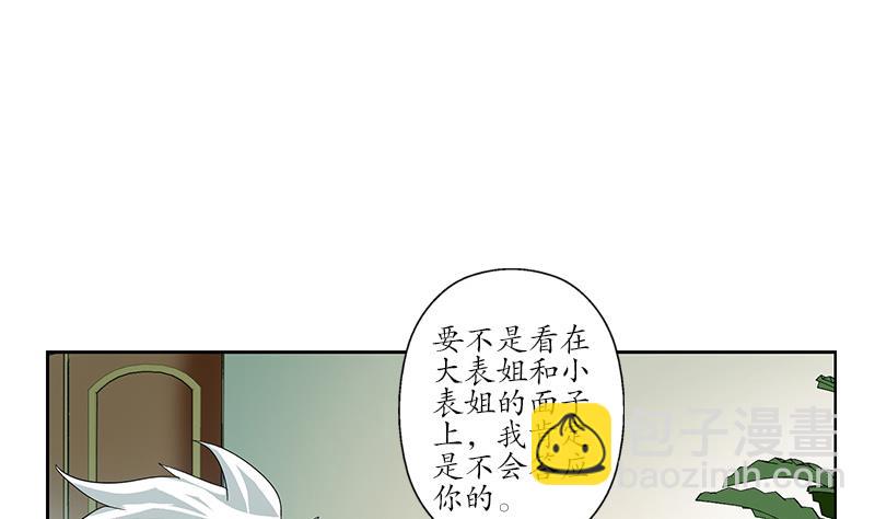 🍼都市极品仙医 第201话 靠山 第22页