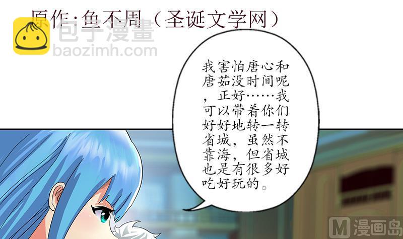 🍼都市极品仙医 第201话 靠山 第3页