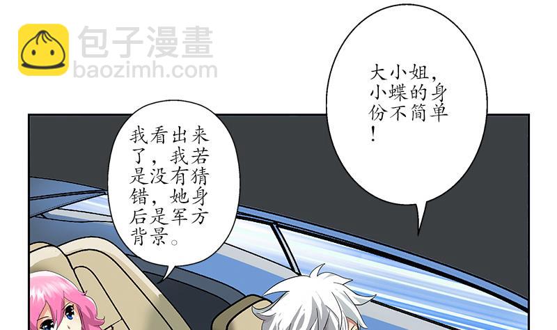 🍼都市极品仙医 第201话 靠山 第35页