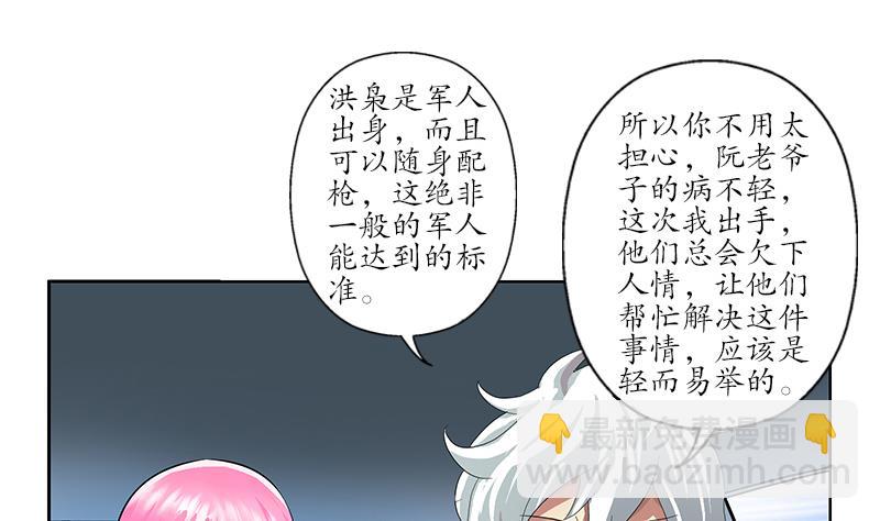 🍼都市极品仙医 第201话 靠山 第37页