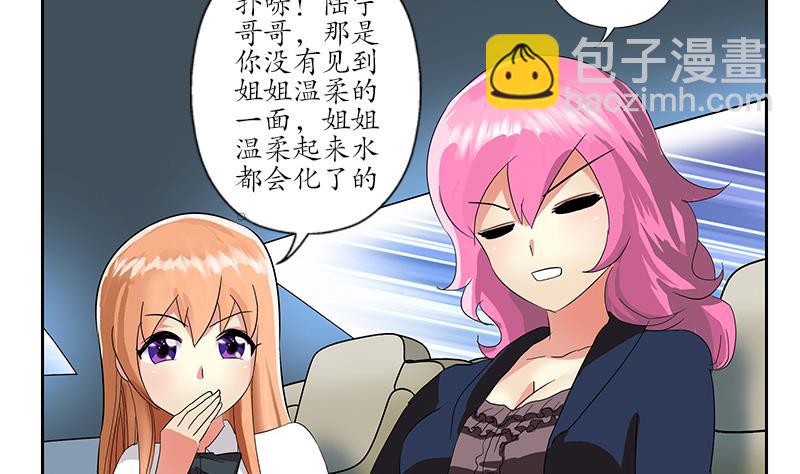 🍼都市极品仙医 第201话 靠山 第44页
