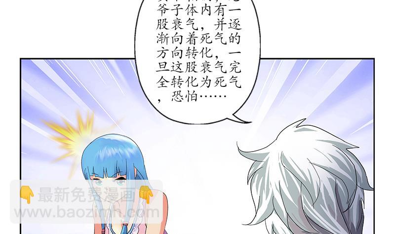 🍼都市极品仙医 第203话 生魂草 第17页