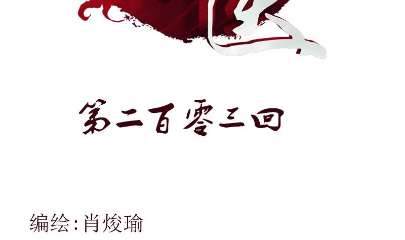 🍼都市极品仙医 第203话 生魂草 第2页