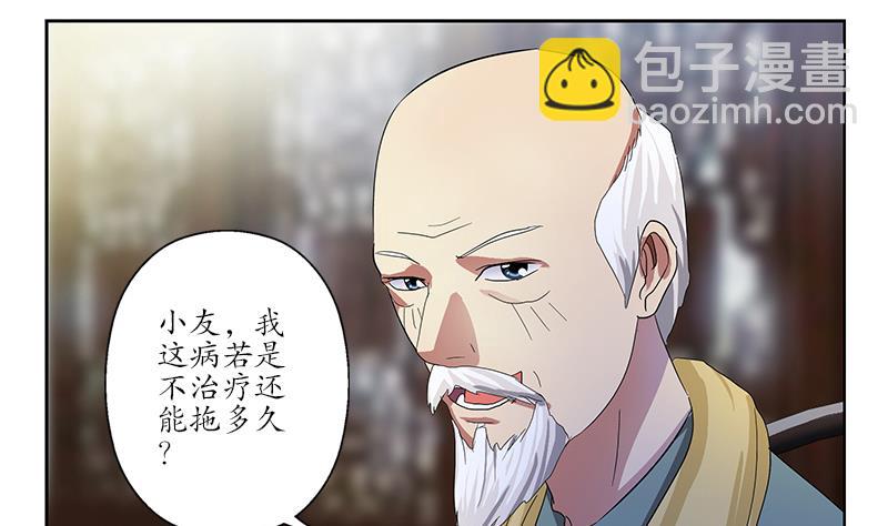 🍼都市极品仙医 第203话 生魂草 第26页