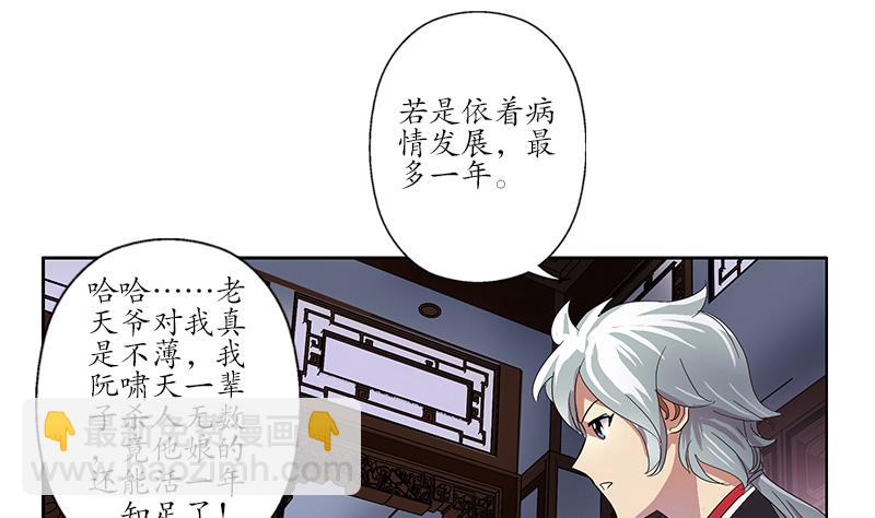 🍼都市极品仙医 第203话 生魂草 第28页