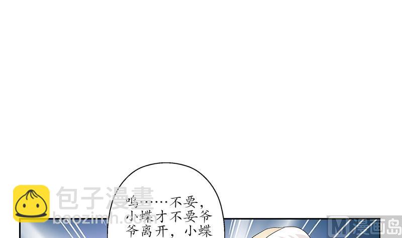 🍼都市极品仙医 第203话 生魂草 第30页